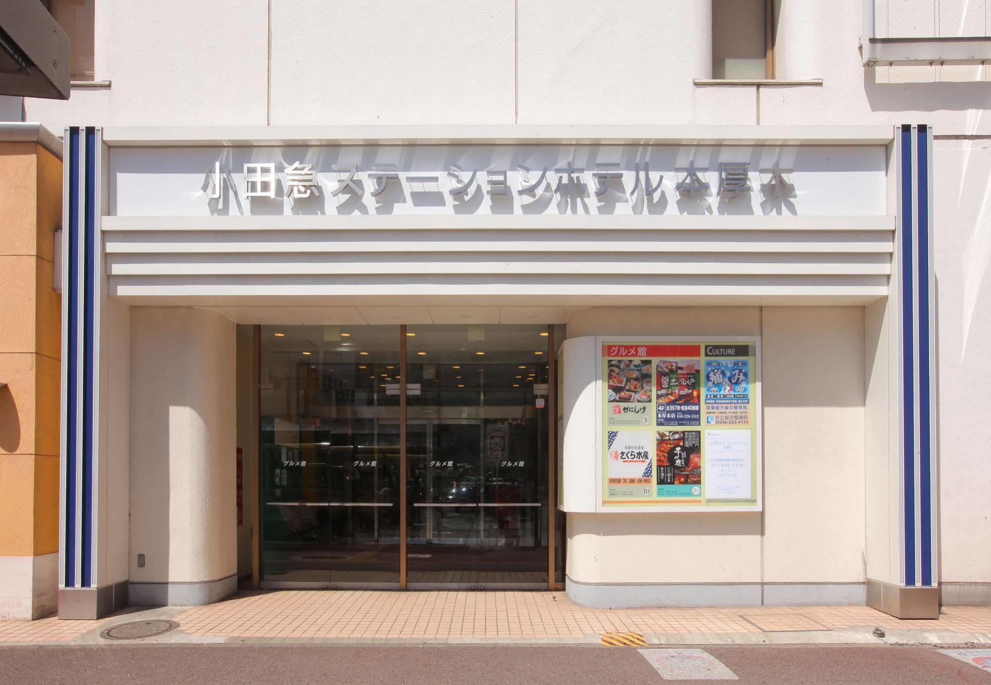 Odakyu Station Hotel Hon-Atsugi Eksteriør bilde