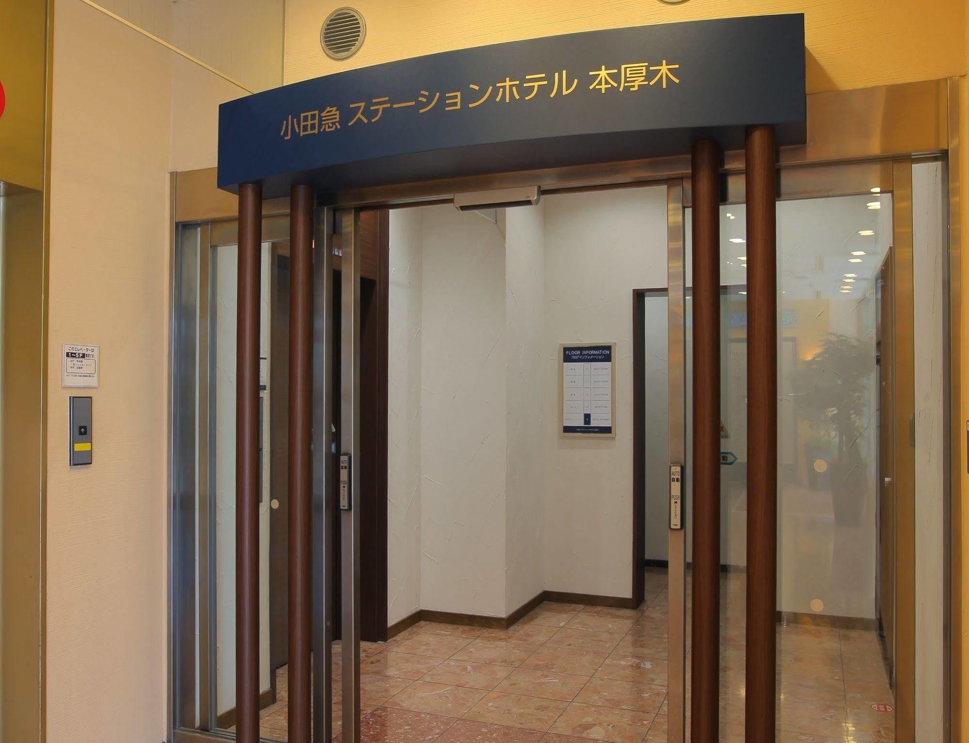 Odakyu Station Hotel Hon-Atsugi Eksteriør bilde